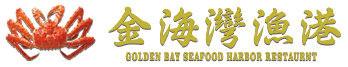 金海灣漁港 Golden Bay Seafood Harbor - Best Food Today Logo
