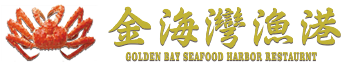 金海灣漁港 Golden Bay Seafood Harbor - Best Food Today Logo